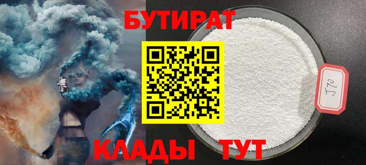 Калуга  БУТИРАТ BDO 33%  БУТИРАТ  Вход с VPN 