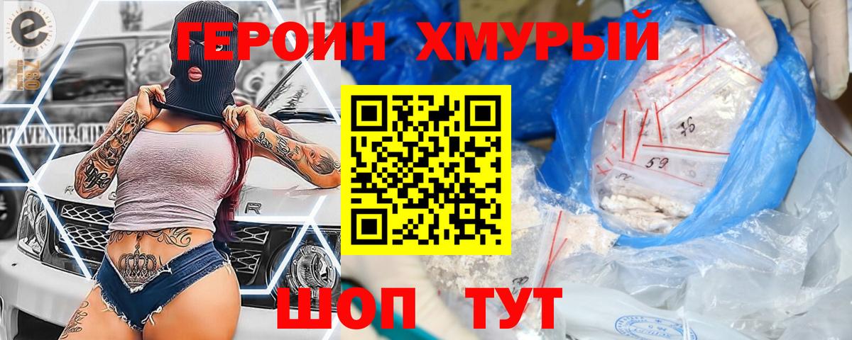 ГЕРОИН VHQ Калуга