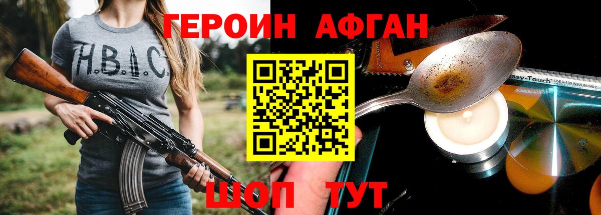 ГЕРОИН Афган  Вход с VPN  Героин  Калуга 